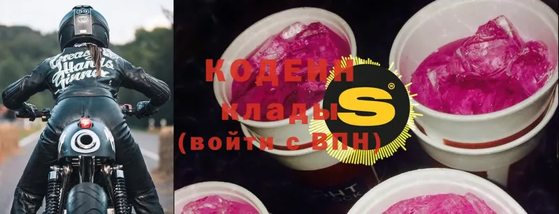 Кодеин Purple Drank  Новоуральск 